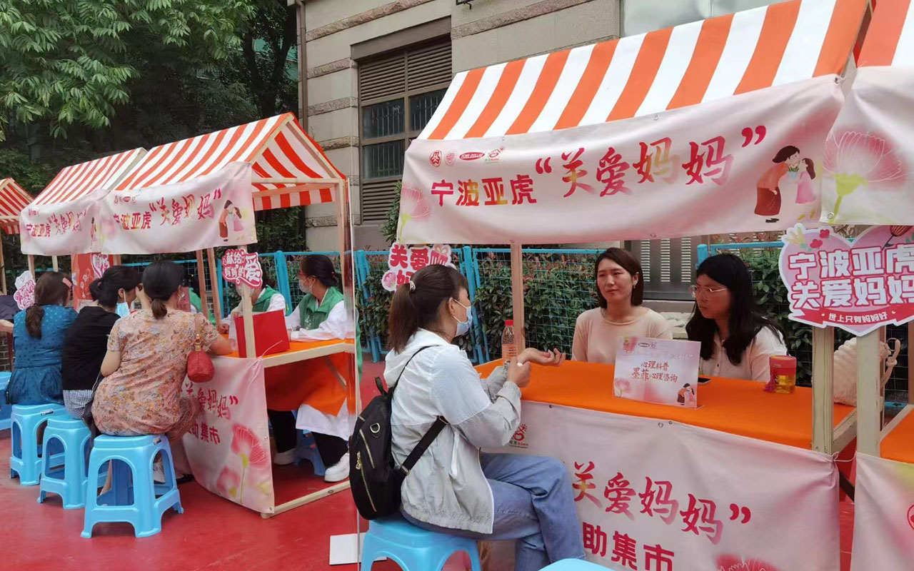 麻城宁波亚虎“关爱妈妈”